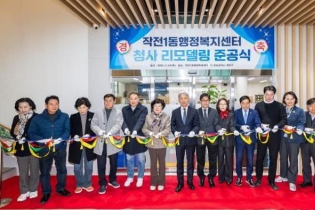 계양구, ‘작전1동 행정복지센터 리모델링 준공식’ 개최