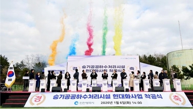 미래형 하수시설 첫 발…인천시, 승기공공하수처리시설 현대화 사업 착공