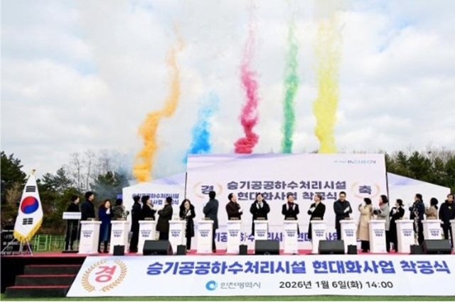 미래형 하수시설 첫 발…인천시, 승기공공하수처리시설 현대화 사업 착공